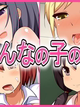 [LOVELOVEDOLL (碧井チロ)] おんなの子の穴