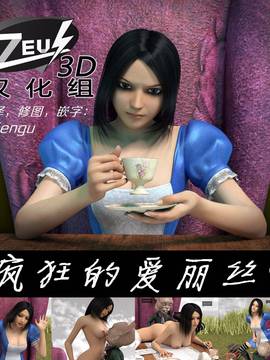 疯狂的爱丽丝1