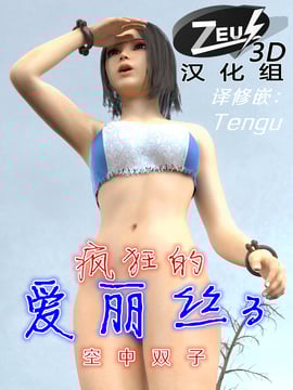 疯狂的爱丽丝3