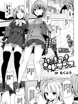 [無邪気漢化組] [もくふう] たまつきトランス (コミックアンリアル 2017年2月号)