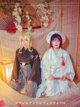 《LoveLive!》绘希日式婚礼 C O S P L A Y
