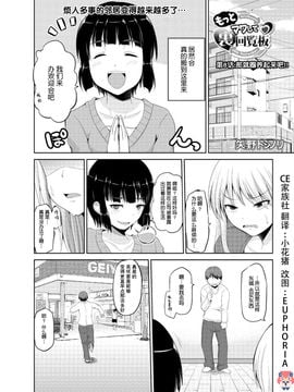 [矢野トシノリ] もっとマワして❤裏回覧板 第8話 (アクションピザッツ DX 2017年4月号) [CE家族社] [DL版]