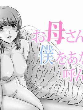 [レモンケーキ] お母さんが僕をあなたと呼んだ日