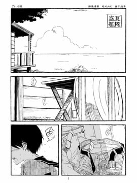 [川科] 盛夏艦隊 (艦隊これくしょん -艦これ-) [偶尔做舰汉化组]