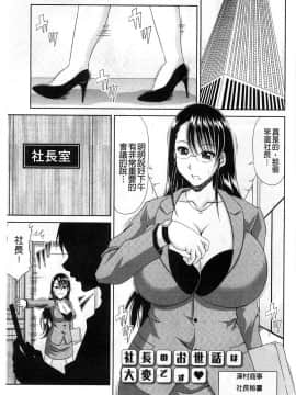 [甲斐ひろゆき] 照顧社長真的很辛苦