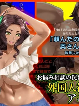 [Wi-Fe hacker][#お悩み相談の罠にかかった外国人褐色妻 アニータ]