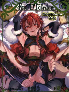 (C94) [黒ミサ会場 (池咲ミサ)] FateDT♂rder開位 (FateGrand Order) [theoldestcat汉化]