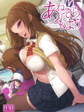 (コミティア124) [木鈴亭 (木鈴カケル、コウリ)] あねそらもよう (オリジナル