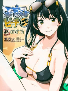 (コミティア125) [ZOAL (LEN[A-7])] ヌーディストビーチ にて [無邪気漢化組]]