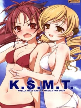 (C83) [薬缶本舗、夜間飛行 (いのうえとみい)] K.S.M.T. (魔法少女まどか☆マギカ) [脸肿汉化组]