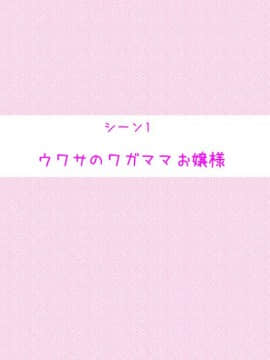 [ぼっちアイランド (オセロ)] お前は今日から私のオモチャだ