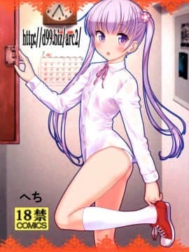 (C89) [アーカイブ (へち)] httpd99.bizarc2 (ニューゲーム!) [滑稽大陆汉化]