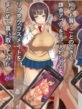 [フリテン堂][何でも買える課金アプリを手に入れたのでリア充クラスメイトをまとめて買い取ってみた]