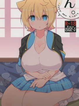 (C93) [あかあお (HiRoB816)] ん。KITTY No Limit (GJ部)