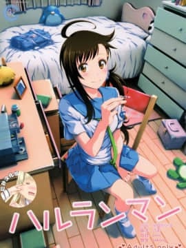 (C91) [3色コロナ (鈴木ひのみ)] ハルランマン (ニセコイ) [脸肿汉化组]