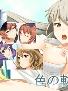 Iro No Kiseki