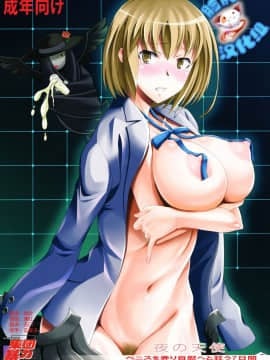 (サンクリ60) [集団暴力 (むらさき朱 )] 夜の天使 ～ペニスを弄り自慰へと狂う7日間～ (デビルサバイバー2) [脸肿汉化组]
