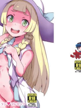 (ぷにケット37) [全裸レストラン (縁山)] リーリエ 君の頭僕が良くしてあげよう (ポケットモンスター サン・ムーン)  [final個人漢化]