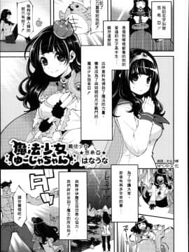 [昭和最終戦線 (はなうな)]Mahou Shoujo Yuusha-chan [NPC中文化]