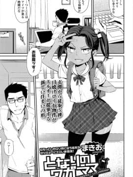 [まきお] となりのワガママ (COMIC LO 2013年6月号)