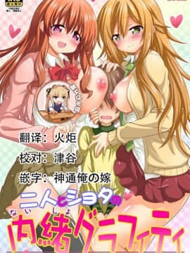 [靴下漢化組][Hasemi_box (長谷見亮)] 二人とショタの内緒グラフィティ (幸腹グラフィティ)