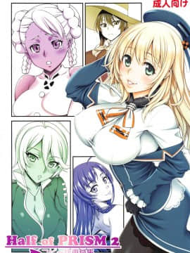(COMIC1☆10) [蒲焼屋 (鰻丸)] Half of PRISM 2 コピー誌再録集 (よろず)