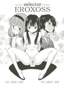 (C86) [トラ屋 (ITOYOKO)] selector EROXOSS (WIXOSS)