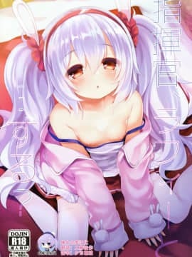 [绅士仓库汉化](C93) [東横サーフライダー (ふみー)] 指揮官、ラフィーと…する ？(アズールレーン)