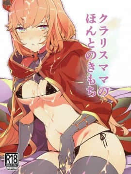 Clarisse Mama No Honto No Kimochi