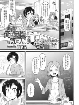 [暁勝家] 俺は兄貴のお気に入り!? (Comic LO 2016年11月号)