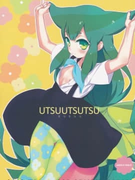 (C85) [CHILLED HOUSE (葵久美子)] うつうつつ (ガッチャマン クラウズ)