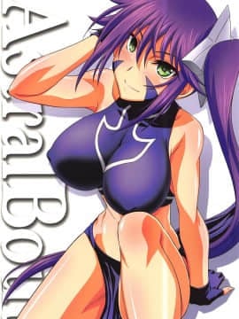 (C95) [STUDIO TRIUMPH (むとうけいじ)] アストラルバウトVer.39 (ゆらぎ荘の幽奈さん)