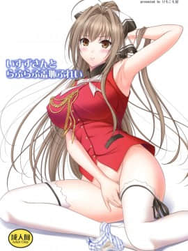 Isuzu-san to Love Love Shuuchi Play