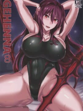 (COMIC1☆13) [TOPGUN (プリプリJET)] Gehenna 8 (FateGrand Order)