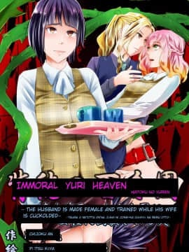 背徳の百合園~妻を寝取った女上司に女性化調教される夫~