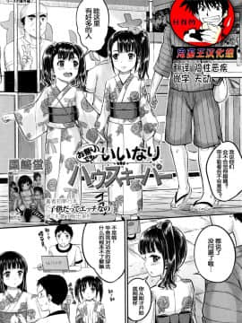 【鬼畜王汉化组】[国崎蛍] お祭りでも！いいなり ハウスキーパー(BUSTER COMIC 2016年7月号)