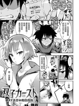 [瑞树汉化组] [伊丹] 双子カースト～非リア兄貴の逆襲催眠～ (二次元コミックマガジン 男の娘を尻穴快楽でメス堕ち陵辱! Vol.1)
