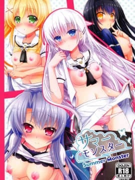 (C95) [黒猫亭 (チビのん☆)] サマーモンスター (Summer Pockets)