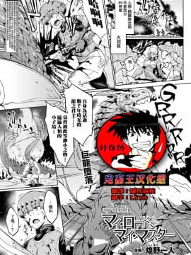 [煌野一人] マイ・ロード、マイ・マスター (コミックアンリアル 2019年2月号 Vol.77) [鬼畜王漢化組] [Digital]