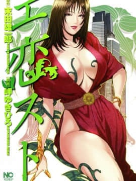 [岬ゆきひろ] エ恋スト