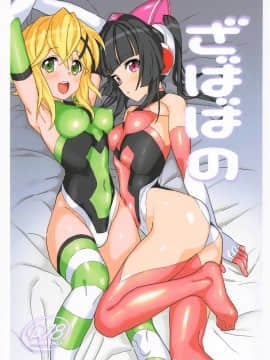 (C95) [いないうちに ] ざばばの (戦姫絶唱シンフォギア)
