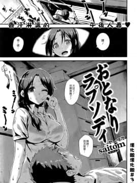 [saitom] おとなりラプソディ