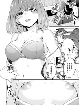 [Hamao] ショコラ (COMIC快楽天 2019年4月号) [無邪気漢化組][MJK-19-Z1588][無修正]