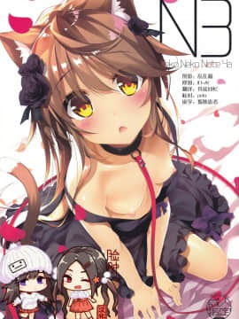 (C95) [猫御所 (ヤナギユウ)] Neko Neko Note 4a