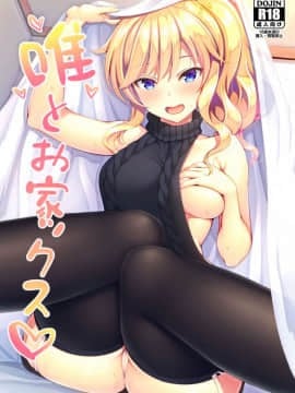 (COMIC1☆11) [浅い海 (浅海朝美)] 唯とお家ックス♡ (アイドルマスター シンデレラガールズ) [兔司姬漢化組]