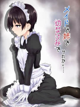 [丁髷帝国 (まげきち)] メイドで姉で幼なじみでそれから・・・