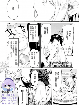 [绅士仓库汉化][玉之けだま] Eternity Charms (永遠娘 6)