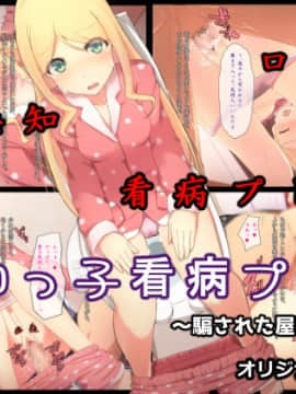 Muchiko Kambyou Play - Damasareta Yashiki No Shoujo -
