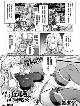 Himono Elf, Kozukuri O Suru.