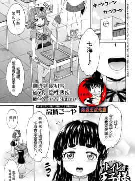[鬼畜王汉化组][高城ごーや] トイレの王子様 第2話 (COMIC 夢幻転生 2018年8月号)